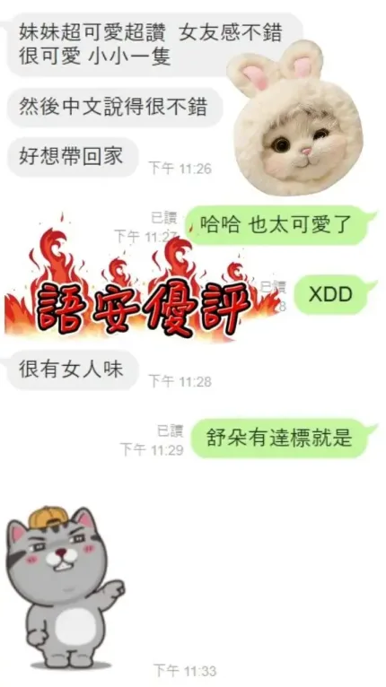 台中定點茶-語安