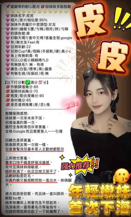 新竹定點茶-皮皮