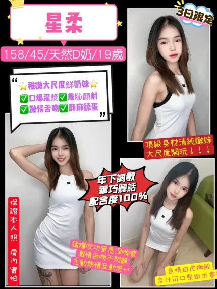 桃園定點茶-星柔