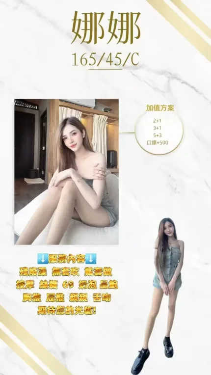 桃園定點茶-娜娜