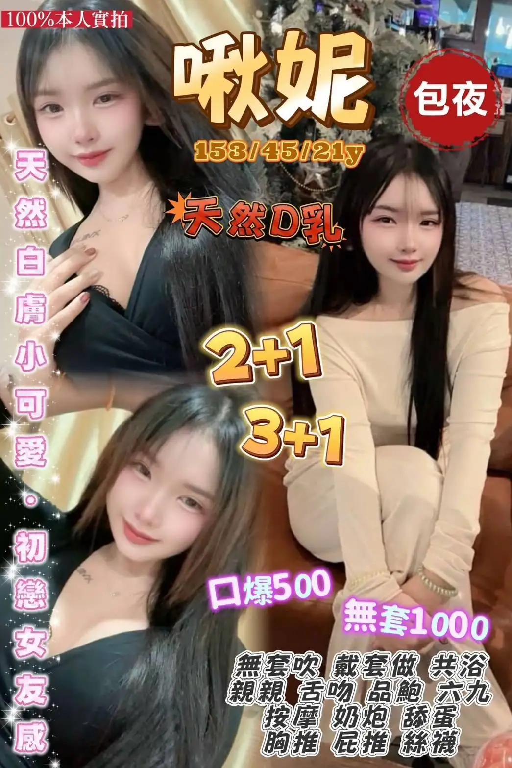 桃園定點茶-啾妮 桃園定點茶-啾妮