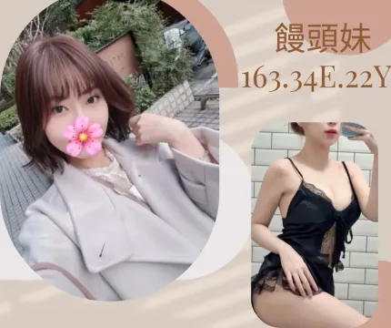 台北外送茶-饅頭妹