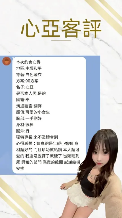 桃園定點茶-心亞