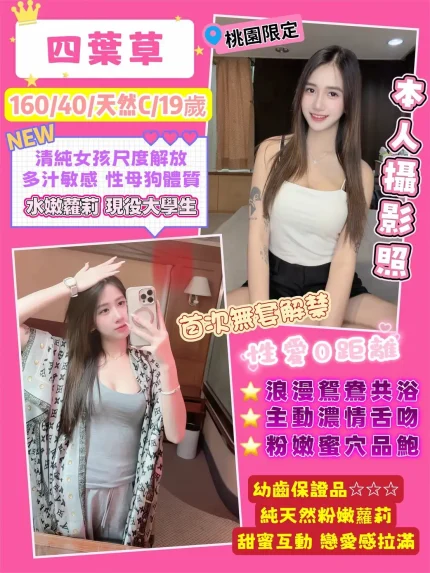 桃園定點茶-四葉草