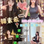 台北定點茶-韓素希