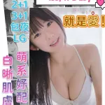 台中外送茶-萌妹