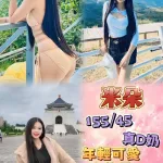 新北定點茶-米朵