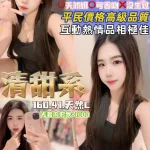 桃園定點茶-清甜系