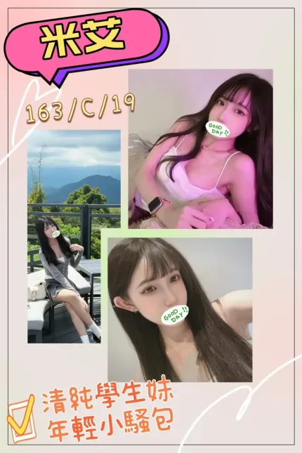 台北外送茶-米艾