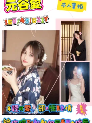 高雄外送茶-元谷愛