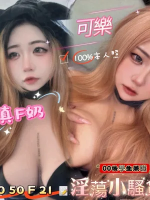 台南外送茶-可樂