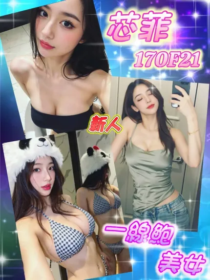 台北外送茶-芯菲