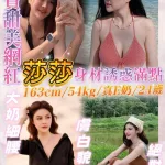 基隆定點茶-莎莎