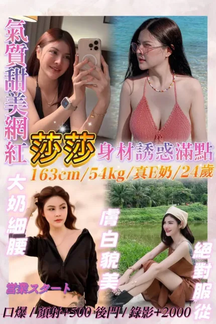 基隆定點茶-莎莎