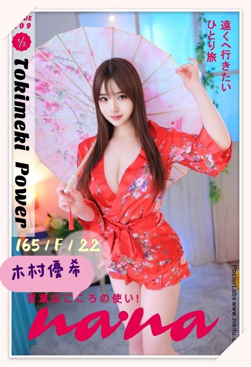 台中外送茶-木村優希:圖片 8