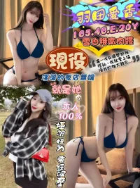 台中外送茶-羽田愛香