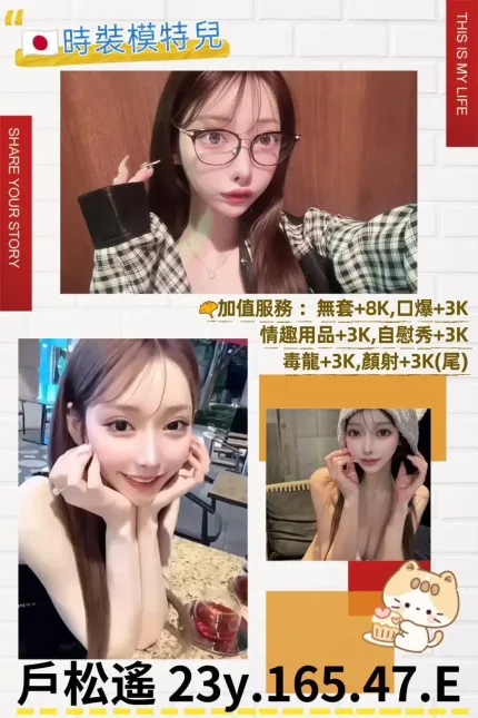 台北外送茶-戶松遙