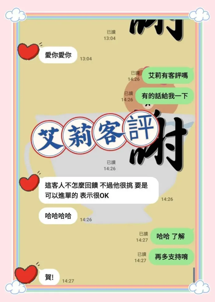 台中外送茶-艾莉