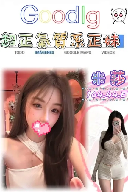 台北外送茶-米莎