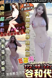 高雄外送茶-谷和代