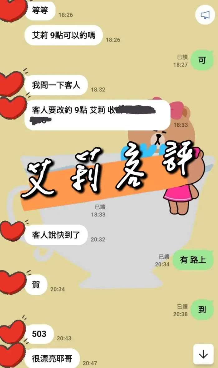 台中外送茶-艾莉