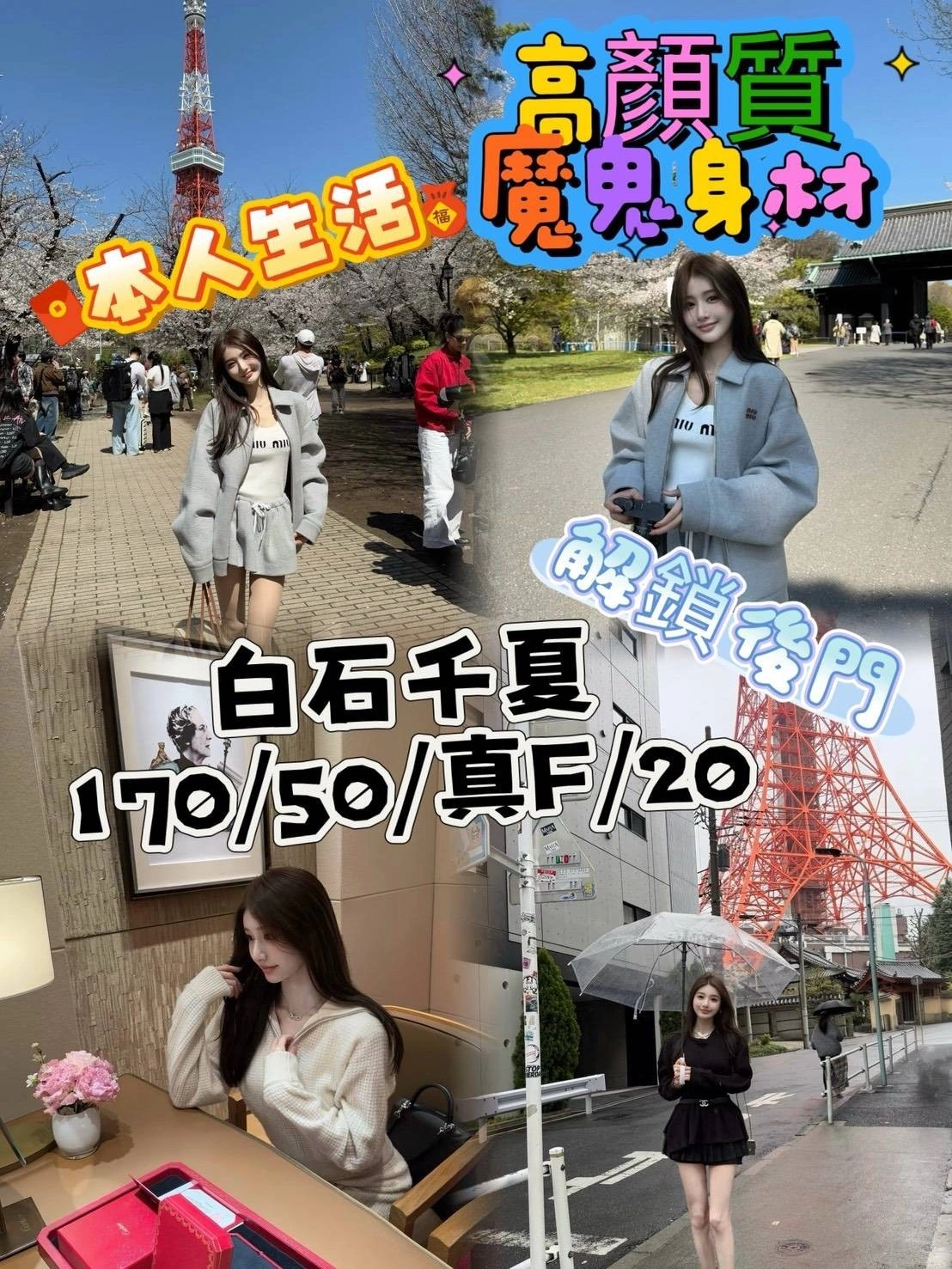 台中外送茶-白石千夏