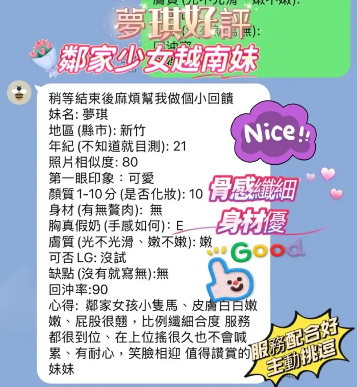 新竹定點茶-夢琪