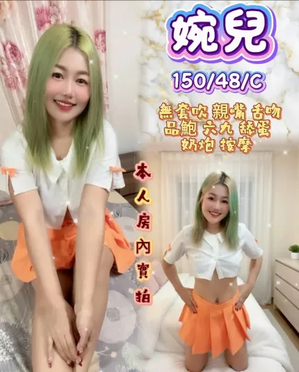 桃園定點茶-婉兒