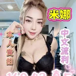 台南定點茶-米娜