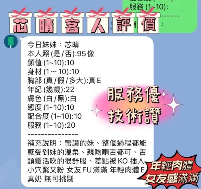 新竹定點茶-芯晴