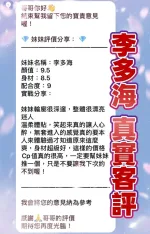 桃園定點茶-李多海