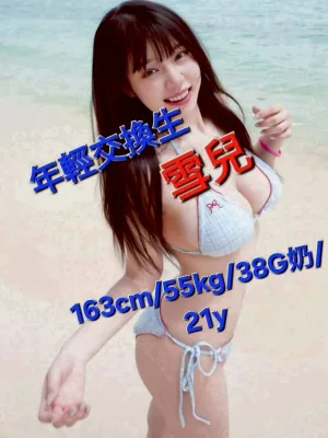 嘉義外送茶-雪兒