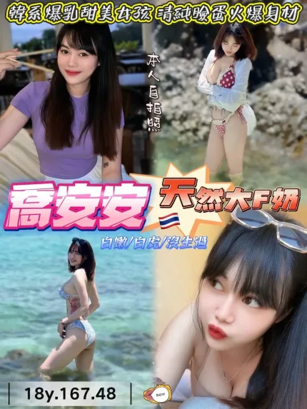 桃園定點茶-喬安安