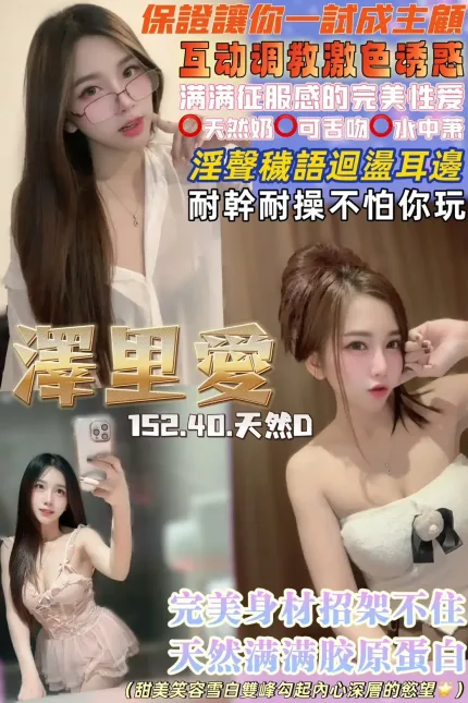 桃園定點茶-澤里愛