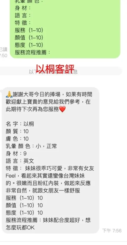 桃園定點茶-以桐