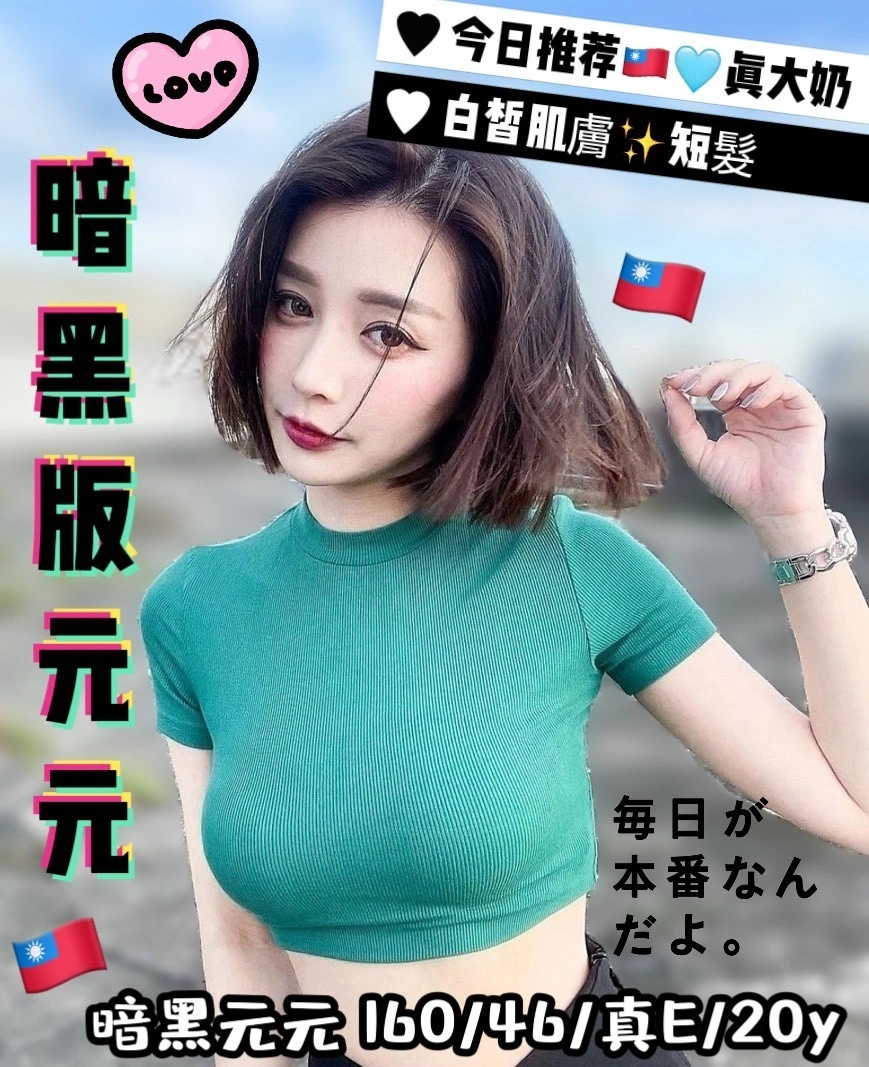 台中外送茶-暗黑元元