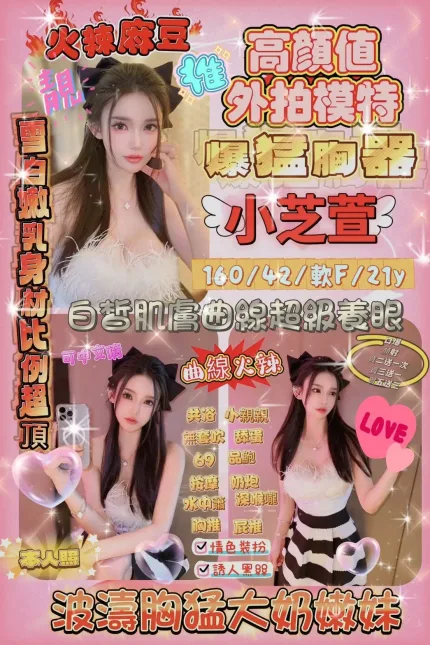 新竹定點茶-小芝萱