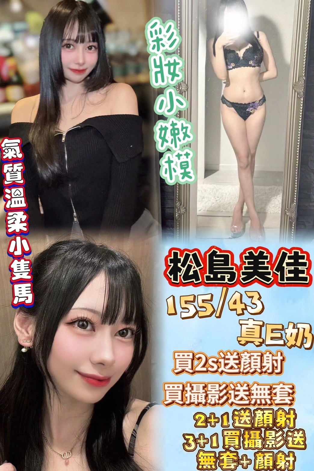 台北外送茶-松島美佳