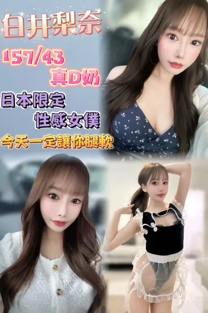 台北定點茶-白井梨奈