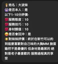 新竹定點茶-大波妹