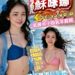 新竹定點茶-蘇咪娜