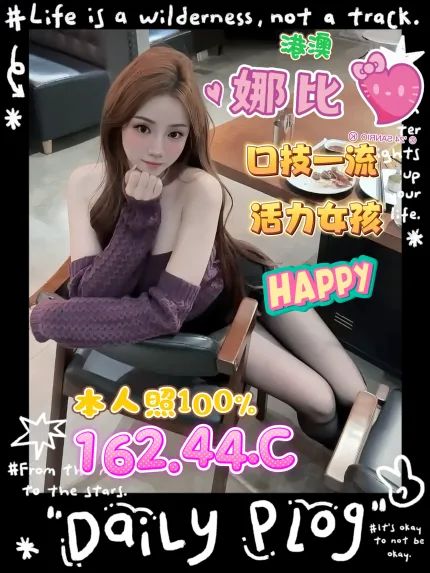 台中定點茶-娜比