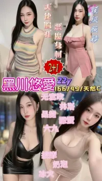 桃園定點茶-黒川悠愛