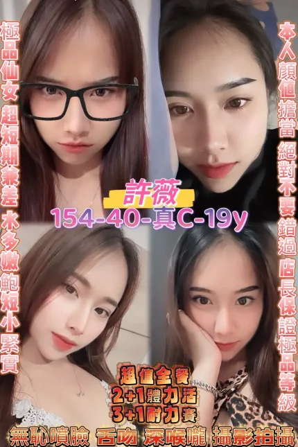 桃園定點茶-許薇