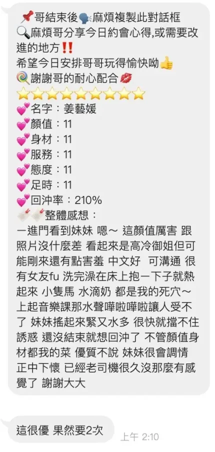 桃園定點茶-姜藝媛