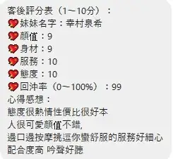 桃園定點茶-幸村泉希