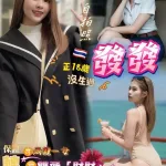 桃園定點茶-發發