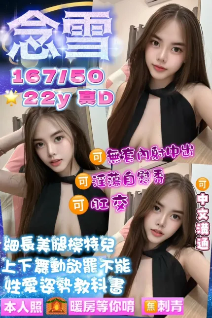 桃園定點茶-念雪