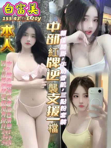 高雄定點茶-白富美