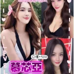 桃園定點茶-慕芯亞